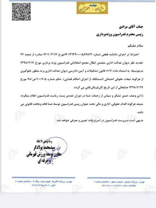عکس| نامه رسمی پولادگر به رئیس فدراسیون وزنه برداری/ ریاست شما از امروز وجاهت قانونی ندارد