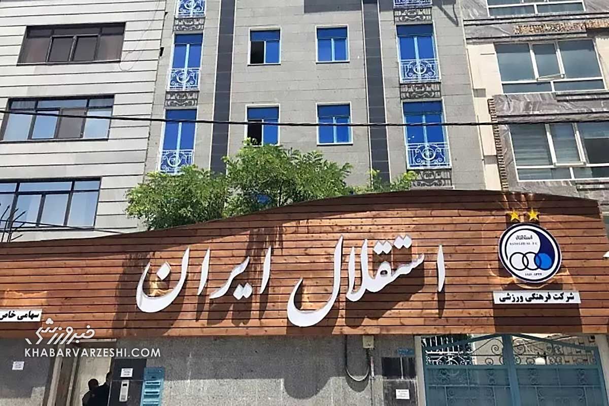 شمارش معکوس برای یازدهم فروردین؛ دردسر بزرگ استقلال به خاطر سند یک ورزشگاه!