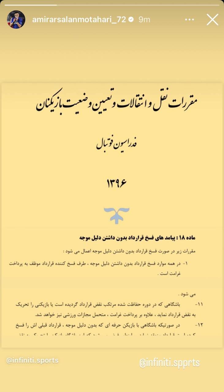 عکس | هشدار یک استقلالی؛ خطر بزرگ در کمین آبی‌ها