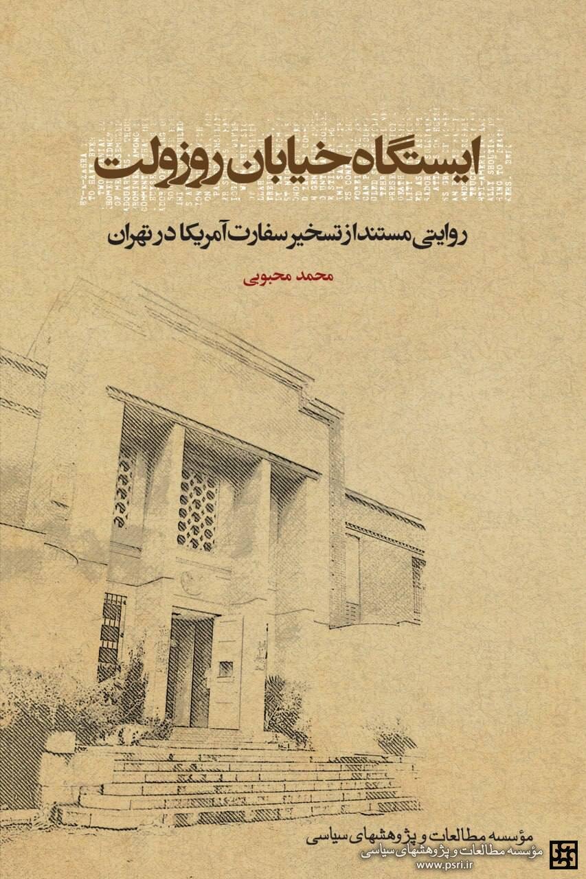 چرا سازمان سیا نتوانست انقلاب را پیش‌بینی کند؟/ تفرشی:اگر گروگان‌گیری نمی‌شد جنگ ایران و عراق صورت نمی‌گرفت/ سه مسئله اشغال سفارت را به معضل تبدیل کرد