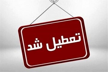 فوری؛ این مدارس در تهران دو روز آینده تعطیل شدند