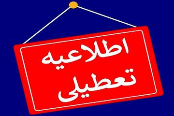 فوری/ تکلیف تعطیلی مدارس و ادارات تهران مشخص شد