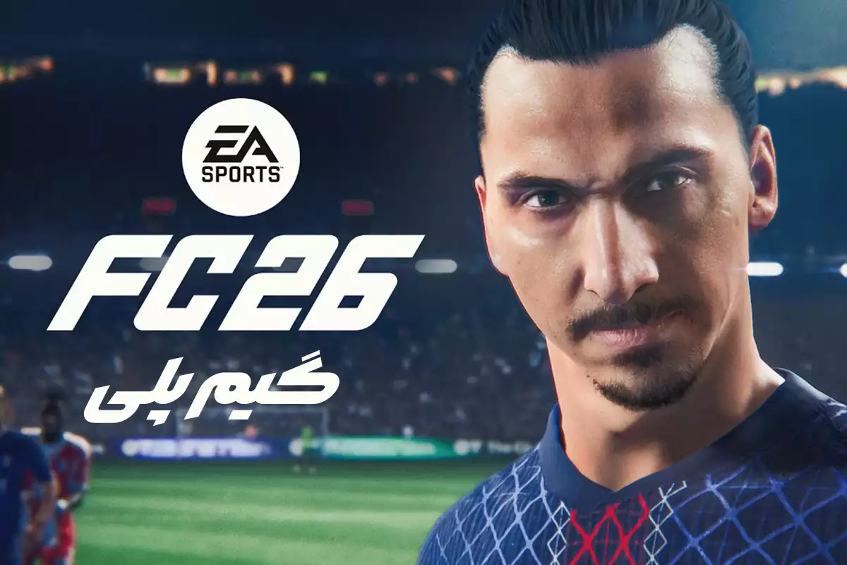 آموزش کامل بازی FC26 | راهنمای حرفه‌ای + ترفندهای طلایی برای بردهای پیاپی