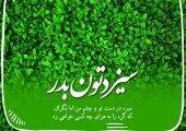 روز طبیعت؛ فلسفه سیزده‌بدر و رمز رهایی از نحسی در فرهنگ ایرانی