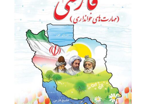 فایل کامل کتاب فارسی دوم ابتدایی به صورت PDF