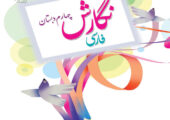 فایل کامل کتاب نگارش چهارم ابتدایی به صورت PDF