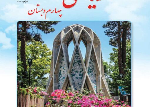 دانلود فایل کتاب ریاضی چهارم ابتدایی
