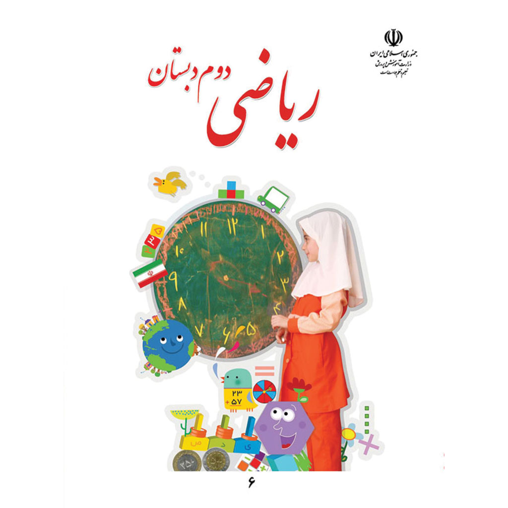 فایل کامل کتاب فارسی دوم ابتدایی به صورت PDF
