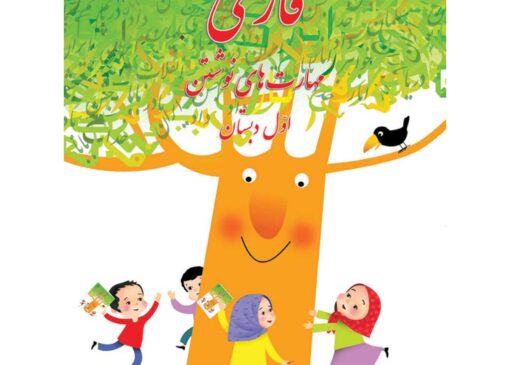 دانلود فایل کتاب نگارش اول ابتدایی