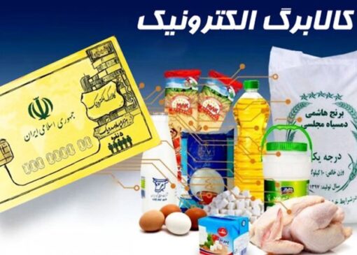 🛒 کالابرگ الکترونیکی در مسیر جدید؛ مهم‌ترین قوانین و تغییرات تازه