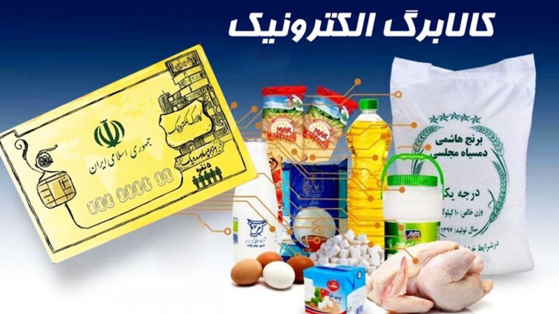 🛒 کالابرگ الکترونیکی در مسیر جدید؛ مهم‌ترین قوانین و تغییرات تازه