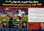 جنجال بزرگ داوری در جام جهانی ۲۰۲۶؛ VAR کارت زرد را به بازیکن تمارضکننده داد!