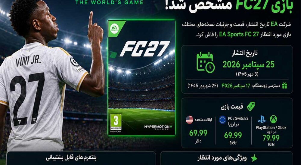 تاریخ انتشار و قیمت EA Sports FC 27 فاش شد؛ طرفداران فوتبال آماده باشند
