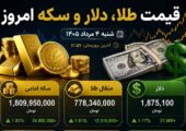 قیمت طلا، سکه و دلار امروز؛ بازار در مسیر صعودی قرار گرفت